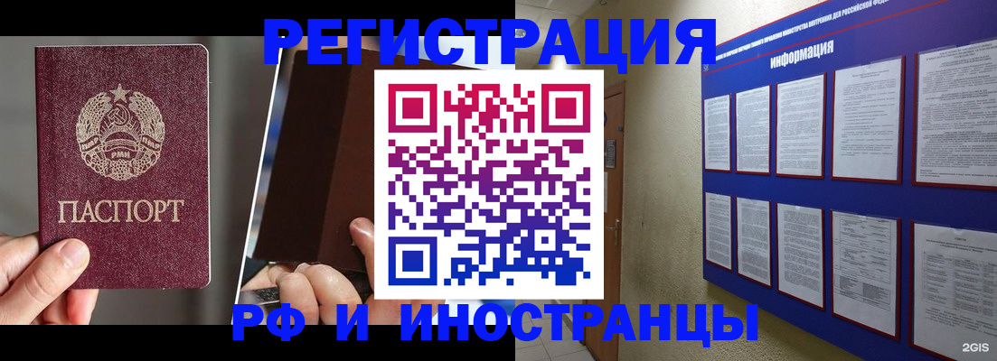 миграционный учет в Белебее