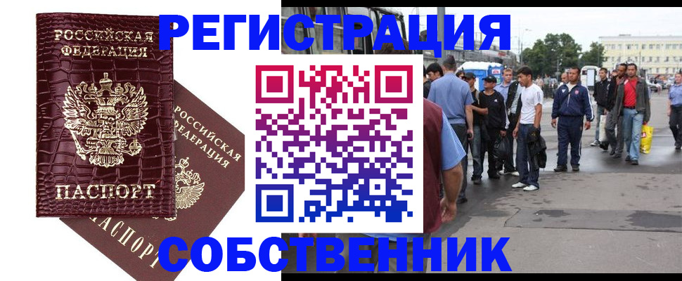 временная регистрация собственник в Белебее