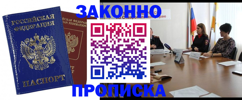 временная регистрация для всех в Белебее