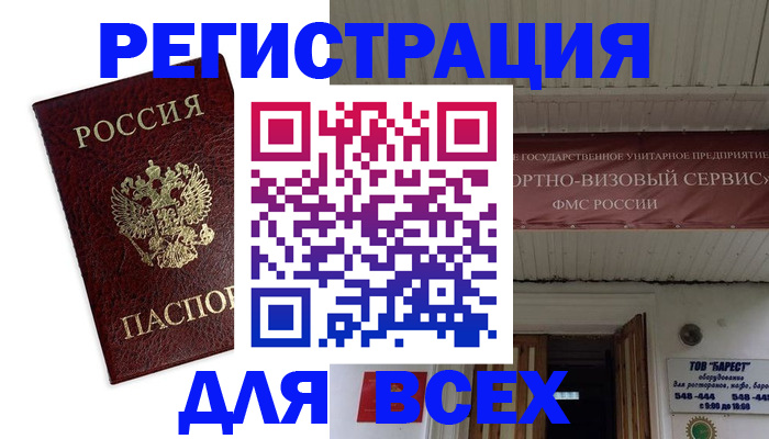 прописка в Белебее