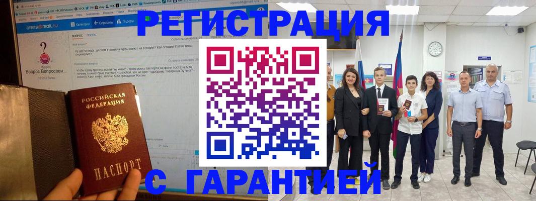 прописка паспорт в Белебее